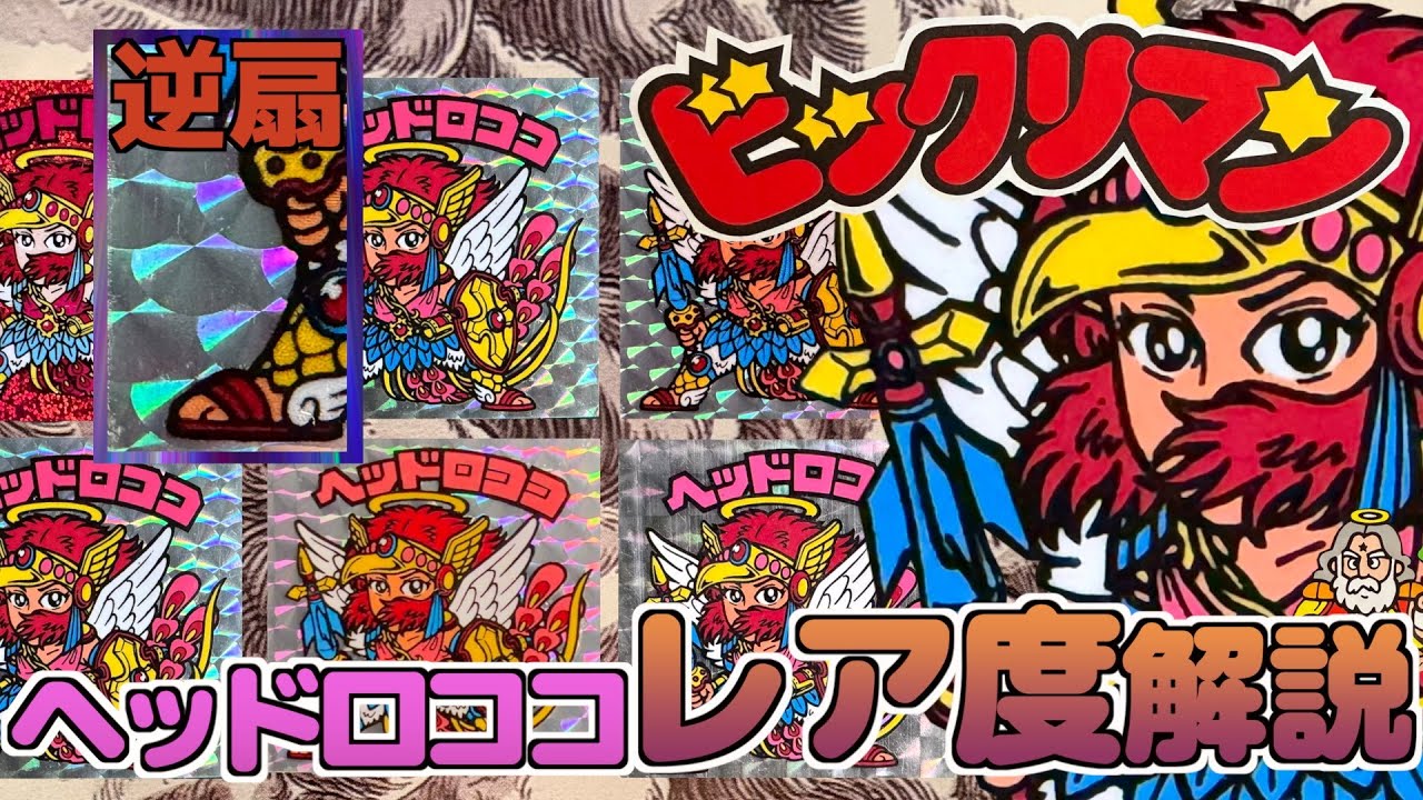 激レアは!?シャーマンカーン＆スーパーデビル レア度解説動画