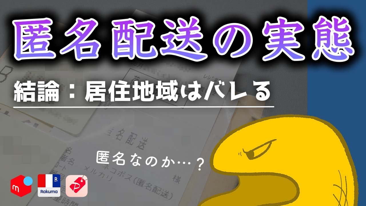 Explanation] Why your location can be revealed even with anonymous