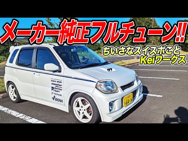 It may be small, but it's full of enthusiasm! A Kei Works bike