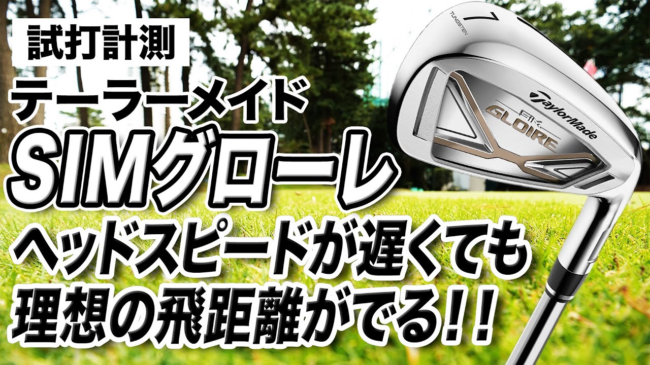 Test Drive Measurements] TaylorMade's 