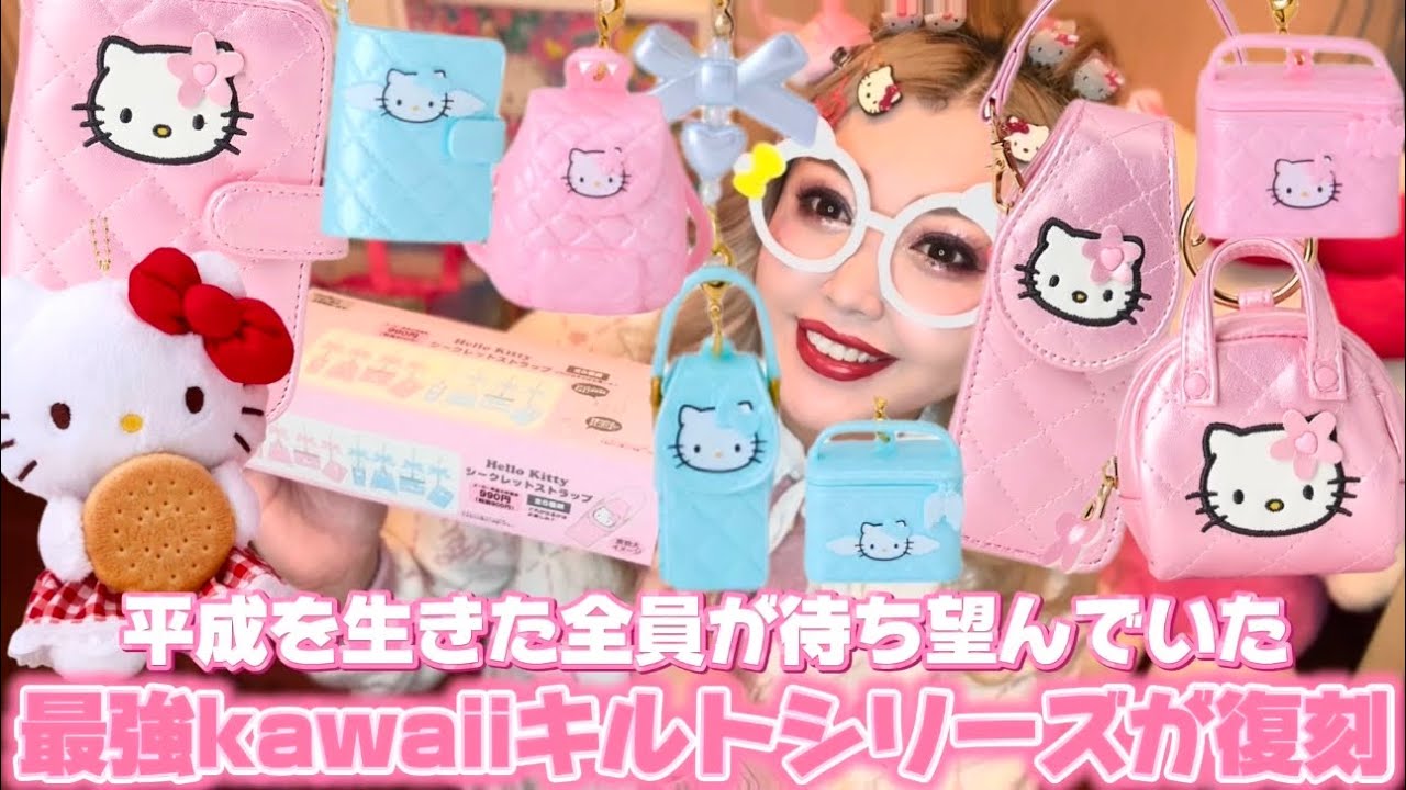 Sanrio 平成 レトロ ミニチュアキルト キティ 5点 ミニチュアキルト