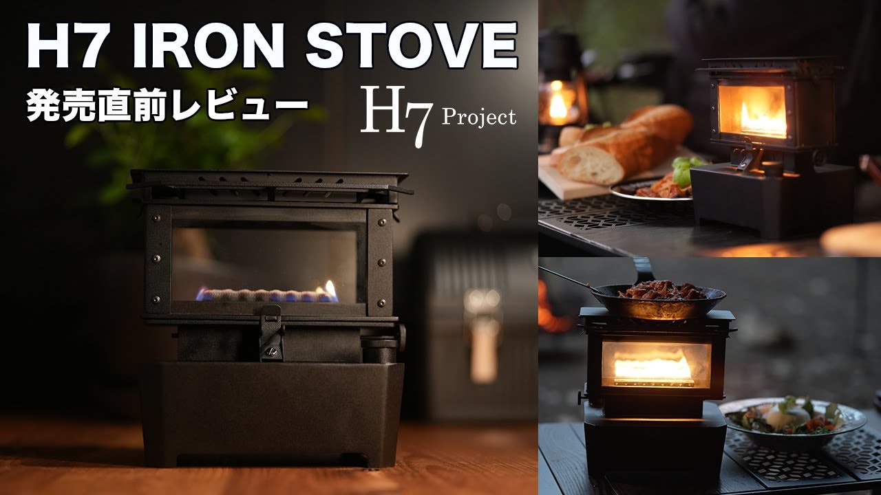 キャンプギア] 今年再注目のキャンプギア H7 Projectより発売間近の