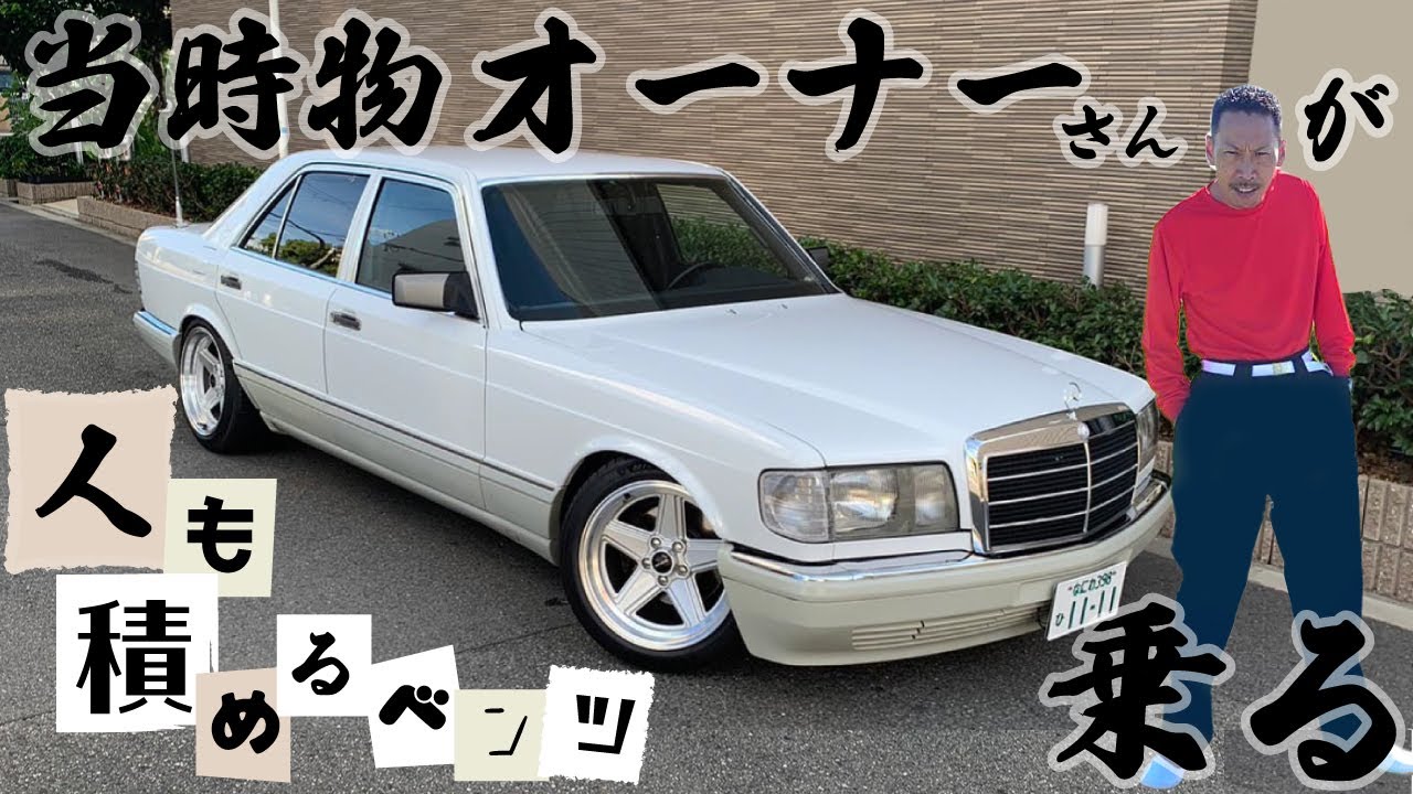 当時物オーナーさんが乗る「人も積めるベンツ」Mercedes-Benz 300SE