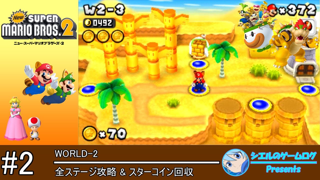 New スーパーマリオブラザーズ 2】#2 WORLD-2【全ステージ攻略&スター