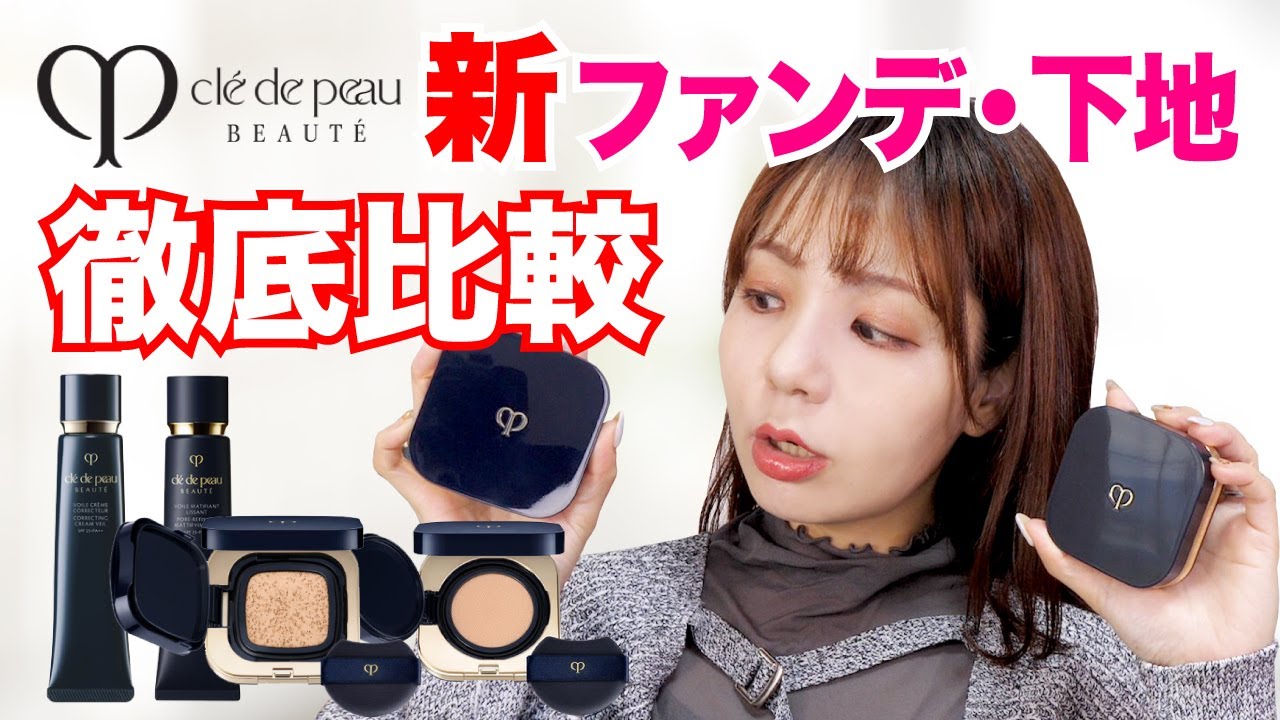 クレドポークッションファンデ比較！下地2種/メイク持ち/マスク移り