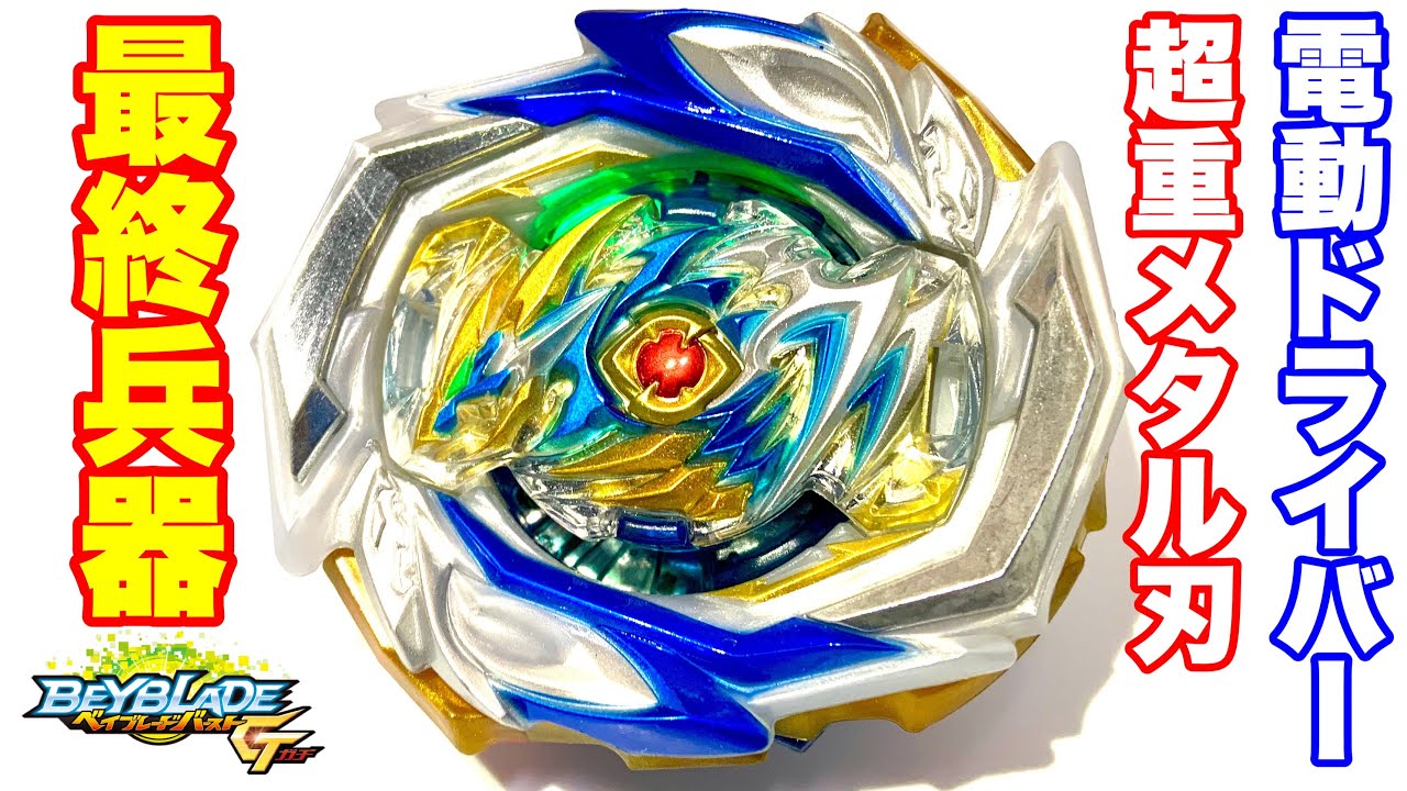 究極のベイ】インペリアルドラゴン.Ig'を徹底検証！ベイブレード