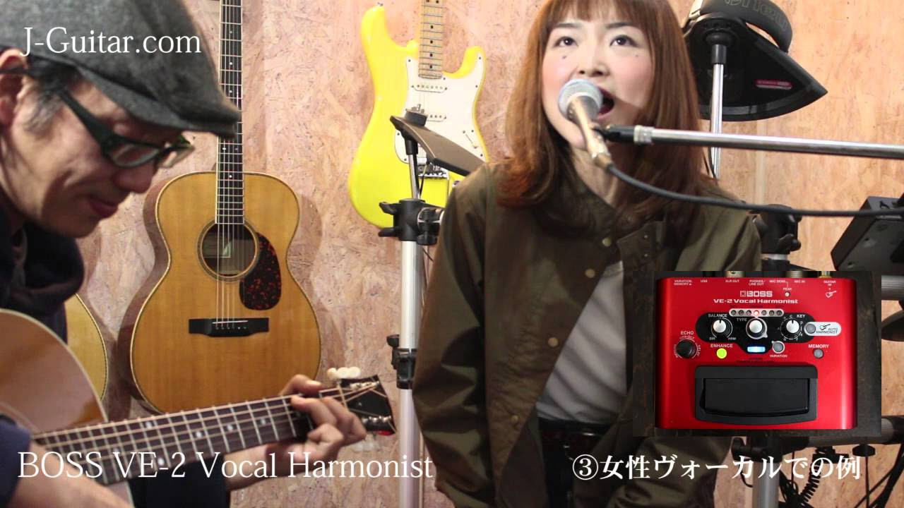 レビュー】 BOSS VE-2 Vocal Harmonist 「3.女性ヴォーカルでの例」 by