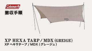 XPヘキサタープ/MDX (グレージュ)の通販｜キャンプ用品のコールマン