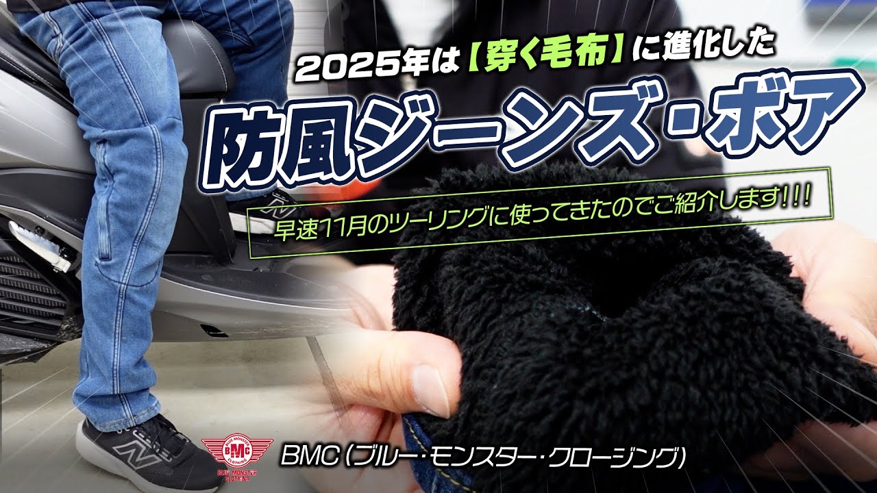 Evolving every year!!! Winter riders will love the [2025 Windproof