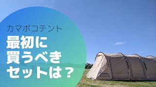 DOD カマボコテントM購入時に一緒に購入した方がよいセット - YouTube