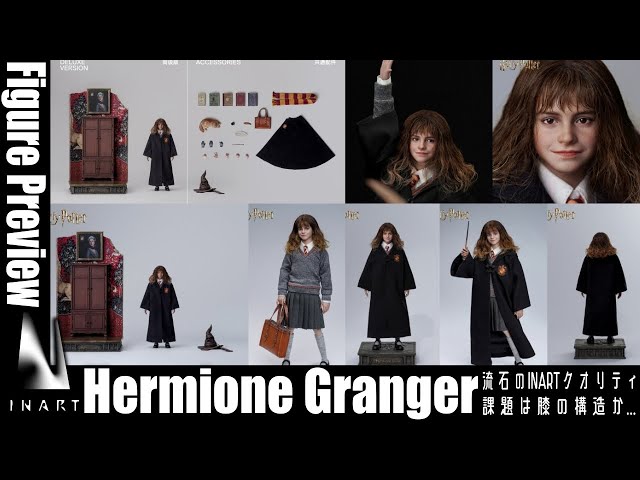 INART ハリー・ポッターシリーズ新作 ハーマイオニーが発売決定