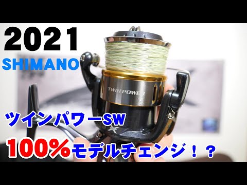 2021年】シマノ新製品リールは何が出る？モデルチェンジの時期から予想