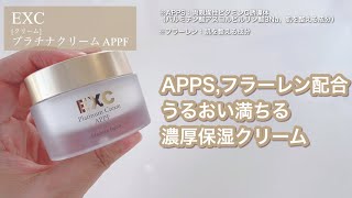 EXC プラチナクリーム -機能性保湿クリームの定期購入