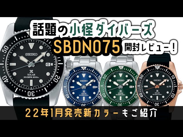 セイコー プロスペックス】ソーラー ダイバーズ 22年新作カラーと一緒