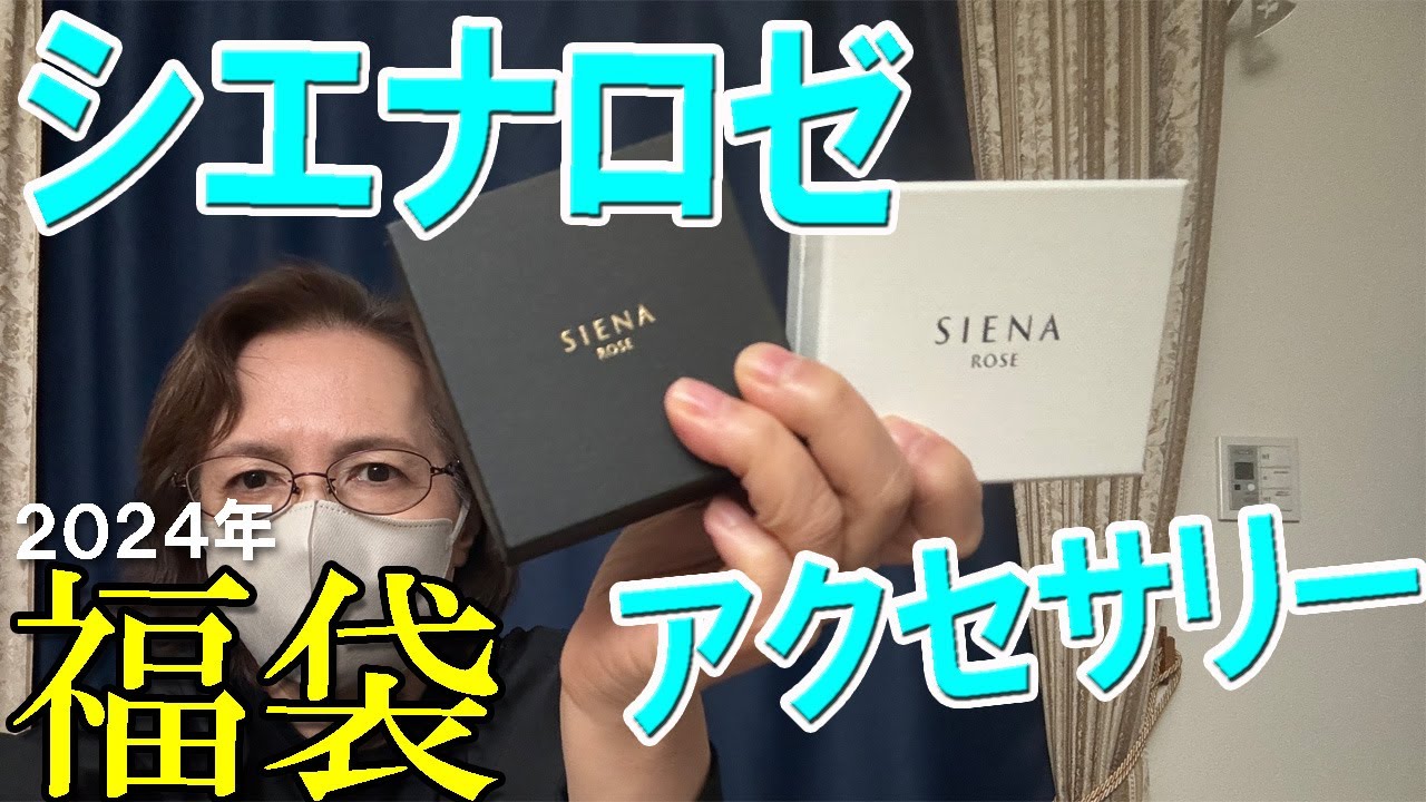 Siena Rose] Winning 🎯 2024 Lucky Bag Opening: 20,000 Yen and