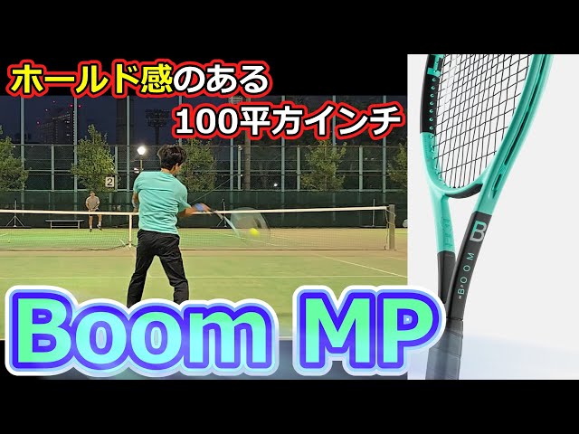 100 sq. in. with a good grip] Boom MP [Racket Review] - YouTube