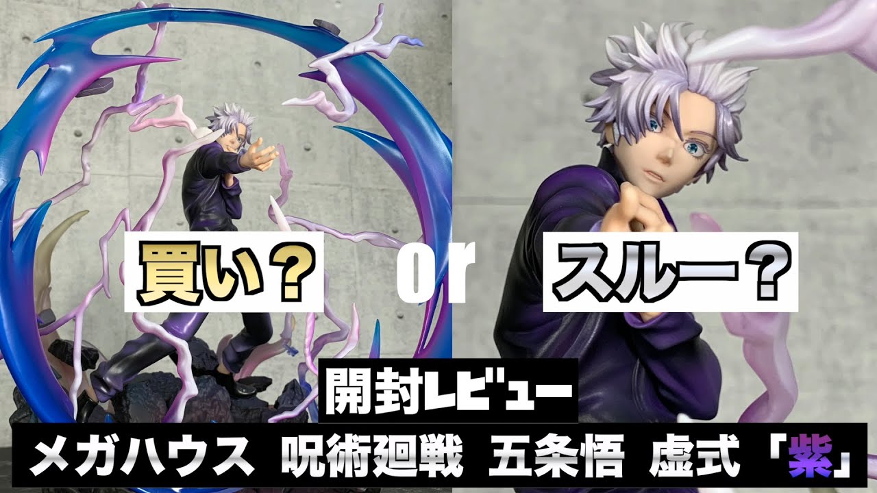 Unboxing Review] MegaHouse DX FIGURE Jujutsu Kaisen Gojo Satoru