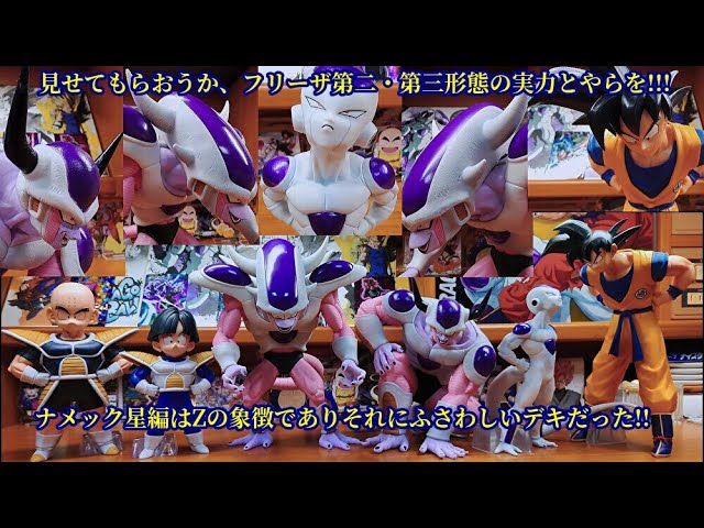 一番くじドラゴンボールバトルオンプラネットナメックD賞フリーザ第二