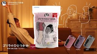 ゴリラのひとつかみ グレー 2個セット ミニトートバッグ付き GRFGY2