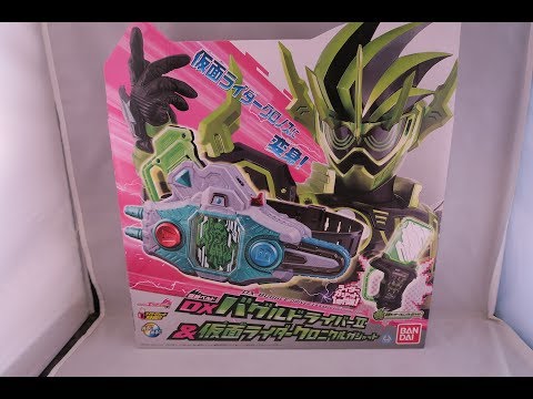 Henshin Belt DX Bugle Driver II & Kamen Rider Chronicle Gashat