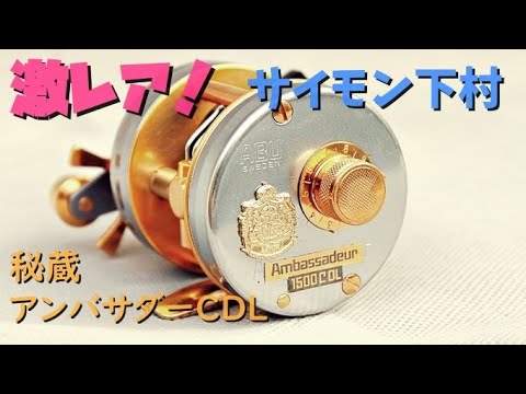 アブ アンバサダー 2500C サイモン下村 ハイスピードギヤ 新品 Yahoo