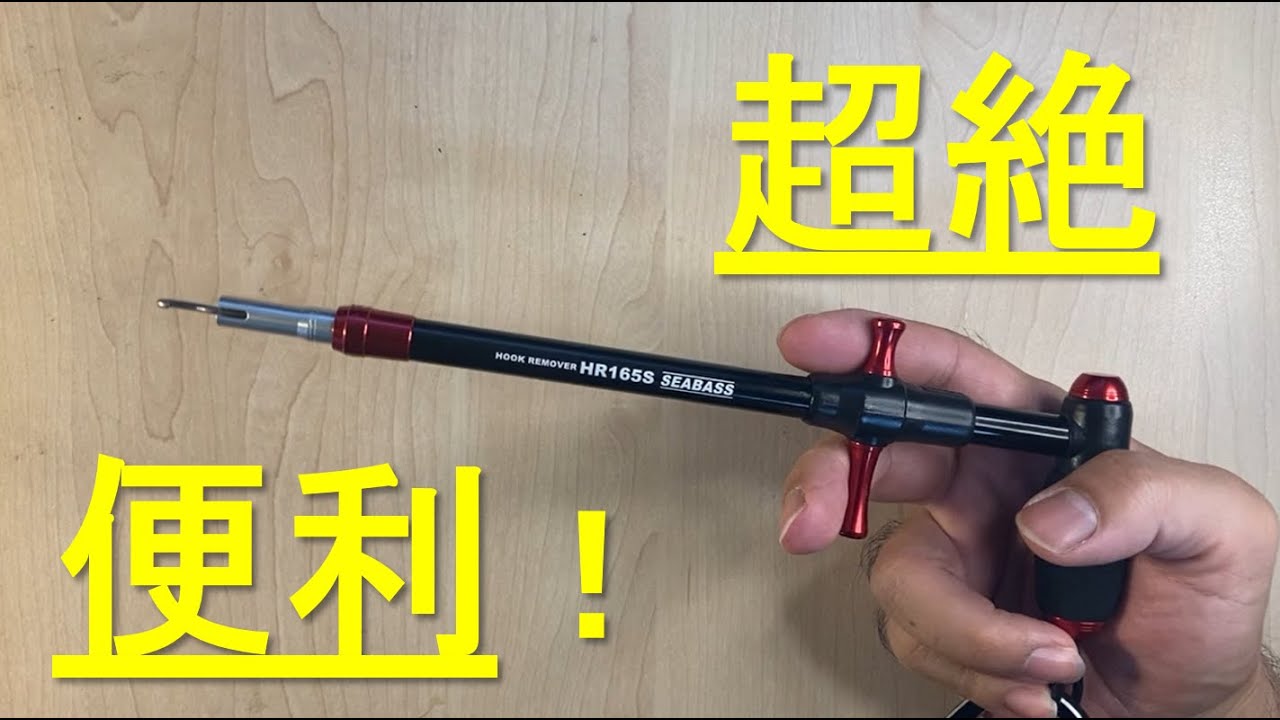 This is so convenient!] SOM Hook Remover - YouTube