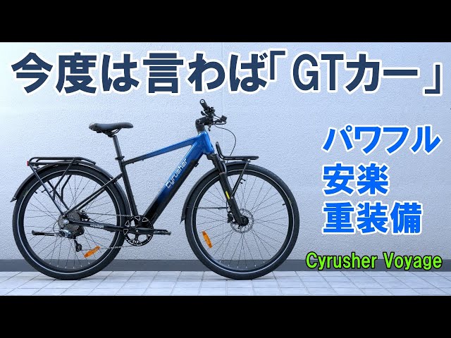 EBike] A sturdy bike with powerful assistance. The Cyrusher Voyage