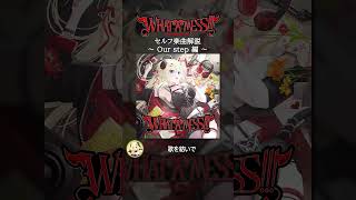 角巻わため 2nd EP Mini Album『WHAT A MESS!!!』Track04：Our step