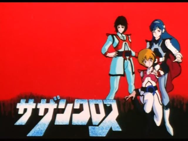 超時空騎団サザンクロス (1984) OP & カバー/ Super Dimension Cavalry