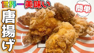 Easy] The world's most delicious fried chicken [Cooking] [Gourmet