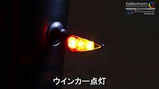 車検対応】 ケラーマン□ 小型LED テールライト/ブレーキライト機能
