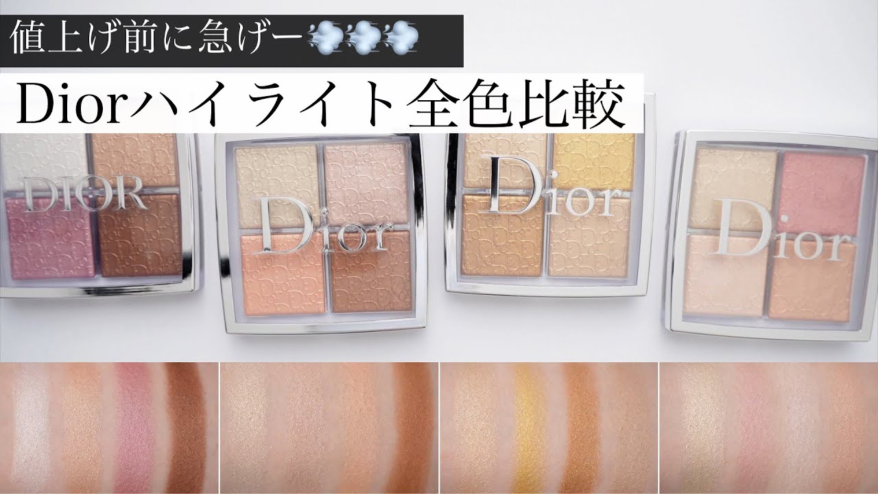 Compare all colors] Review of Dior's popular highlighting palette