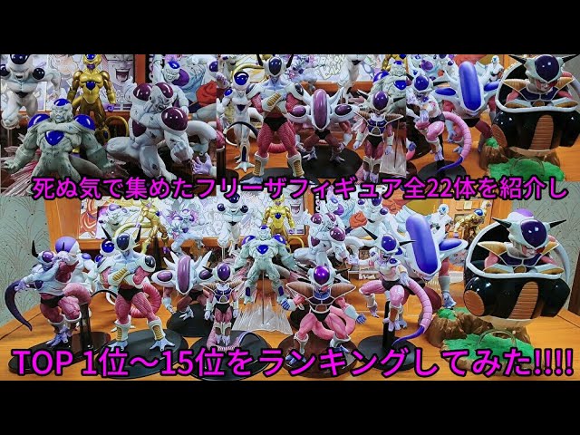 ドラゴンボールDX フリーザ フィギュア 全形態 5点セット