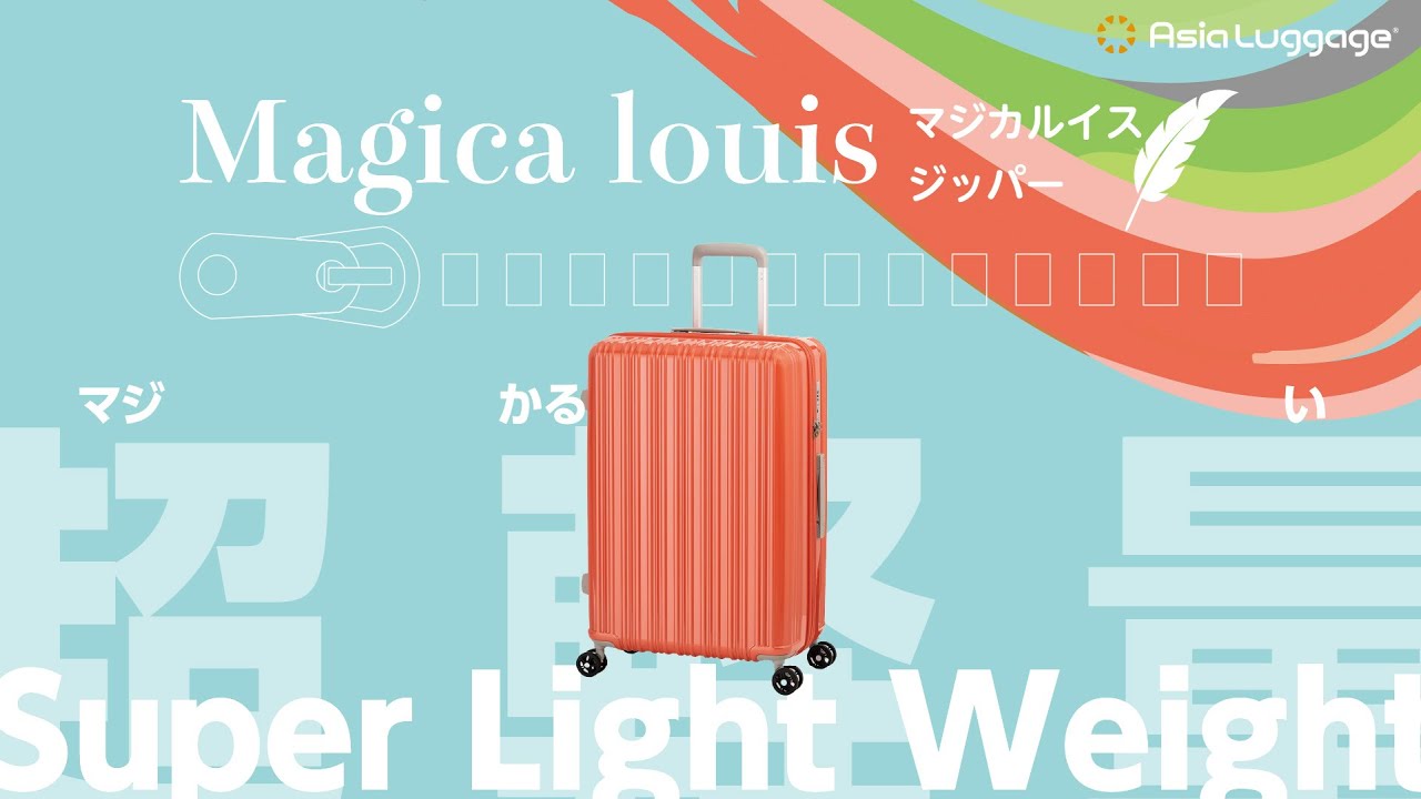 本気で超軽量のジッパーハードキャリー！ALI-6688シリーズ Magicalouis