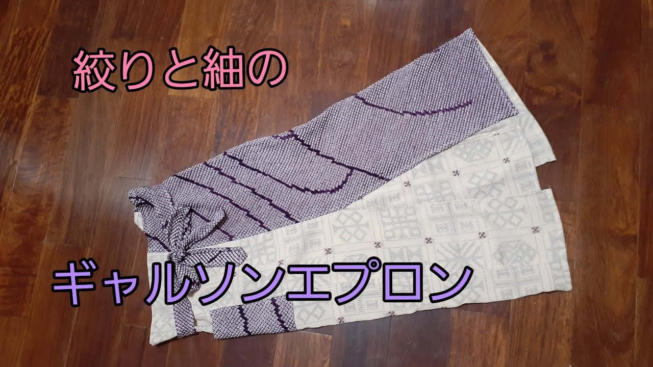 KIMONO DIY 着物リメイク ギャルソンエプロン ロングタイプ 作り方 How