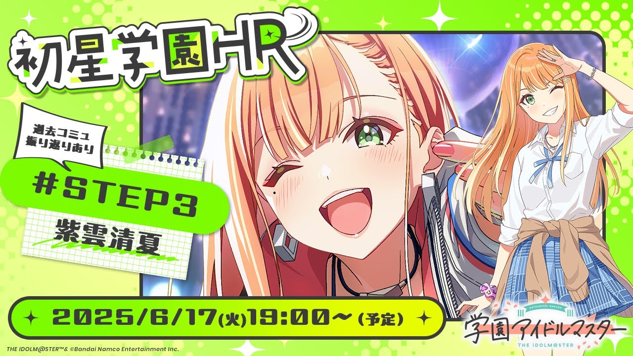 学園アイドルマスター もちどる 咲季 ことね 清夏 広 莉波 美鈴 学園