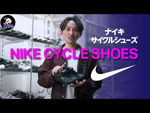 Cycle Shoes】NIKE-ナイキの自転車業界への復帰はなるか？ かつて存在