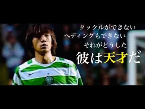 中村俊輔プレー集 セルティック【伝説】-SHUNSUKE NAKAMURA Celtic