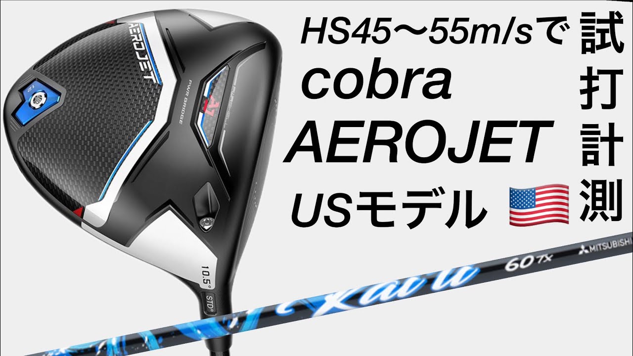 AEROJET ドライバー 10.5° セブンドリマーズSX イミドアンドサンズ
