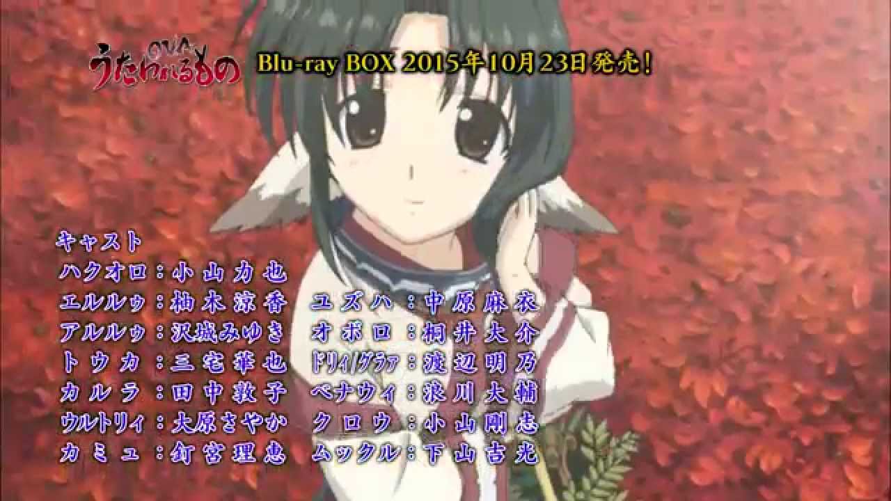 OVA うたわれるもの』Blu-ray BOX 30秒CM - YouTube