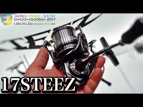 ダイワ17NEW DAIWA ： スティーズ STEEZ（スピニングモデル