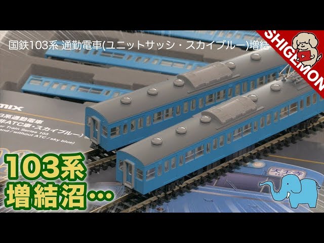 鉄道模型Nゲージ : 中古 スーパーひたち and 103系近郊電車 鉄道模型N