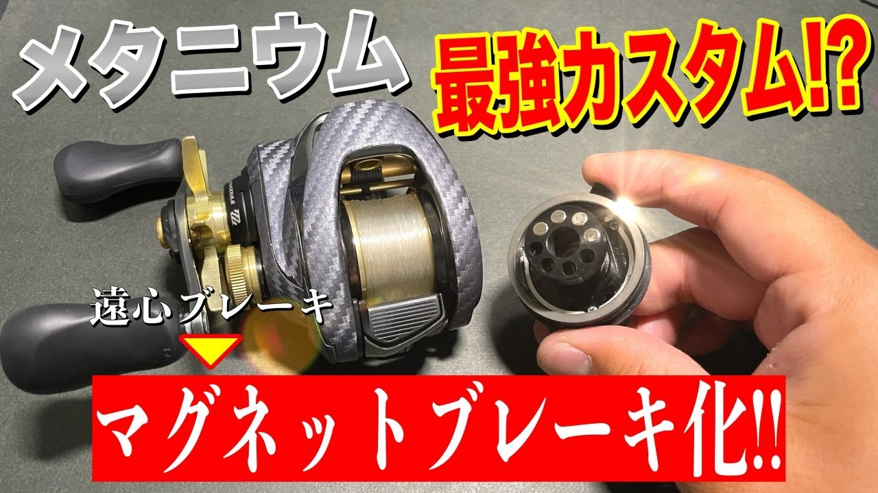 How to convert a 20 Metanium/22 Bantam to a magnetic brake