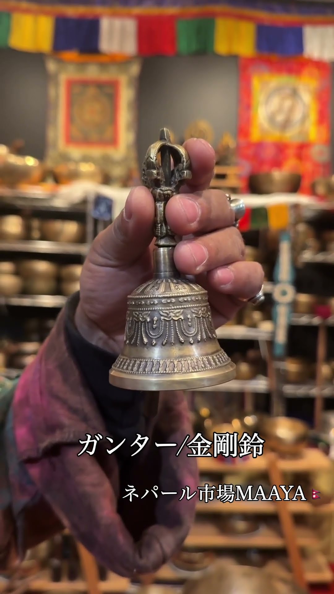 高品質ガンター/金剛鈴S⌘ネパール市場MAAYA - YouTube