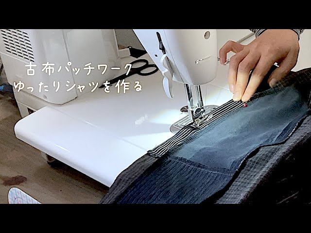 暮らしの手仕事 古布パッチワークゆったりシャツを作る☺︎ 藍 着物