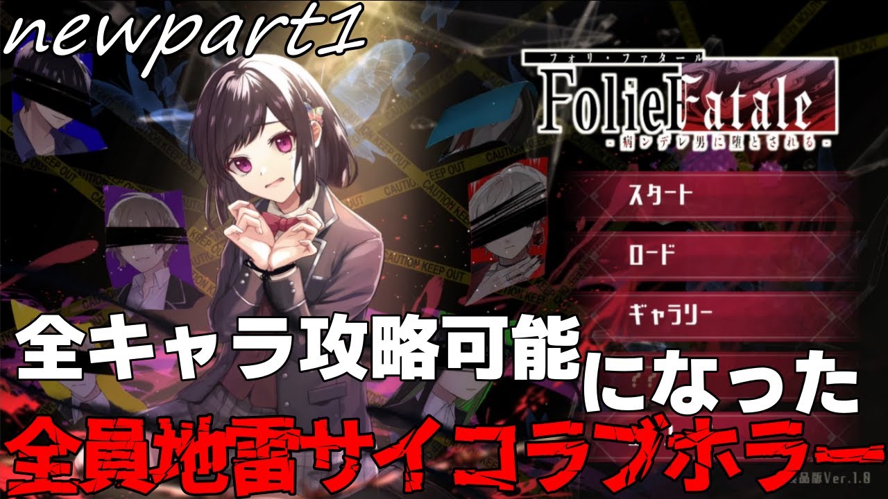 眞白叶依不安END〗友達では足りない【Folie Fatale】 - YouTube