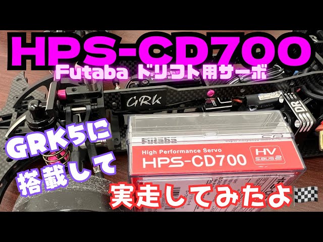 ホビーラジコン Futaba HPS-CD700 ホビーラジコン Futaba HPS-CD700