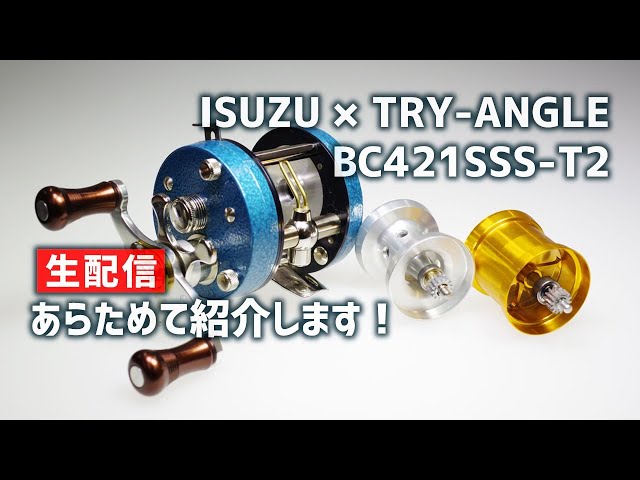 新品 五十鈴リール bc420sss 右巻き ベイト bc421 BC420SSSC VINTAGE