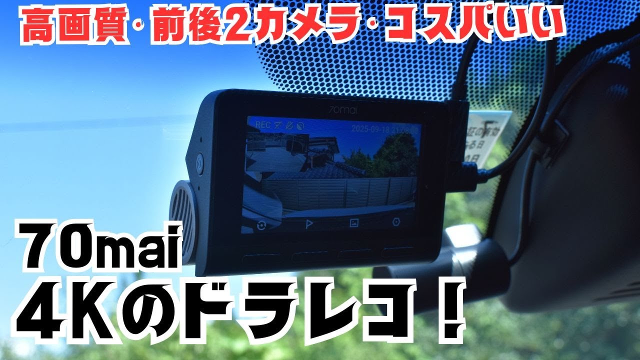 In-depth review] 70mai Dash Cam 4K A800SE | Examining the