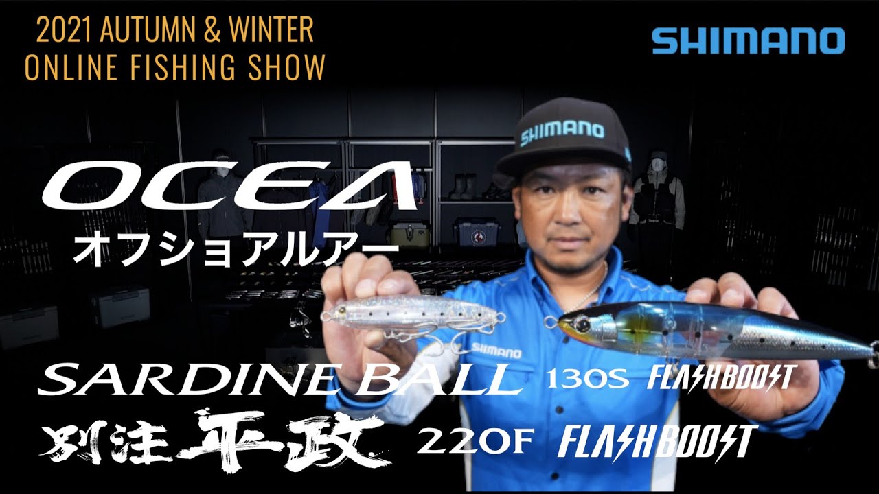 シマノ オシア 別注平政220F フラッシュブースト - ホシノ釣具店